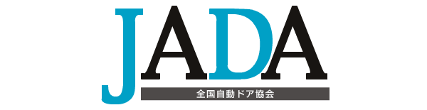 JADA全国自動ドア協会